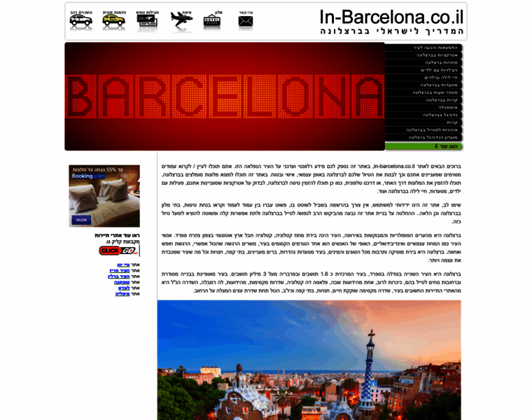 In-barcelona.co.il thumbnail