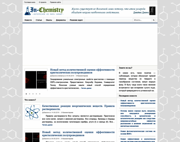 In-chemistry.ru thumbnail