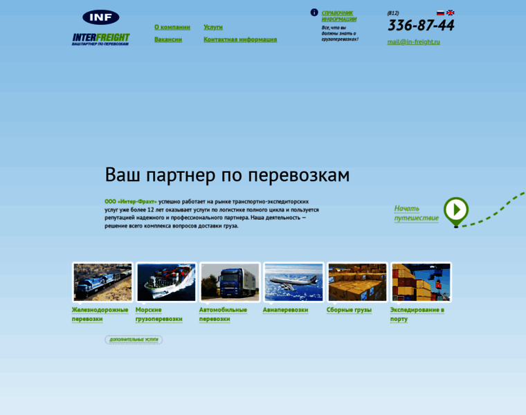 In-freight.ru thumbnail