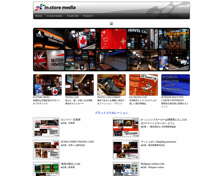 In-store-media.jp thumbnail