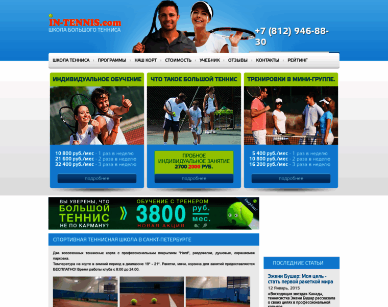 In-tennis.com thumbnail