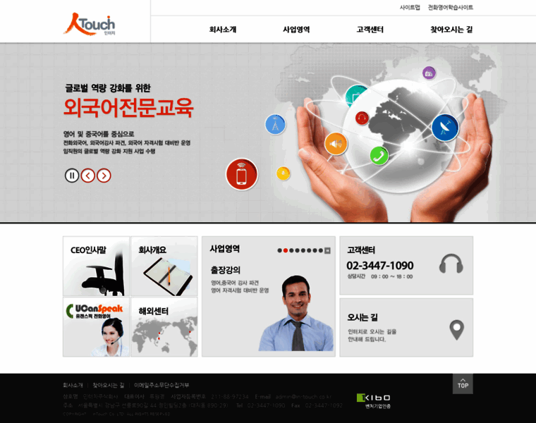 In-touch.co.kr thumbnail