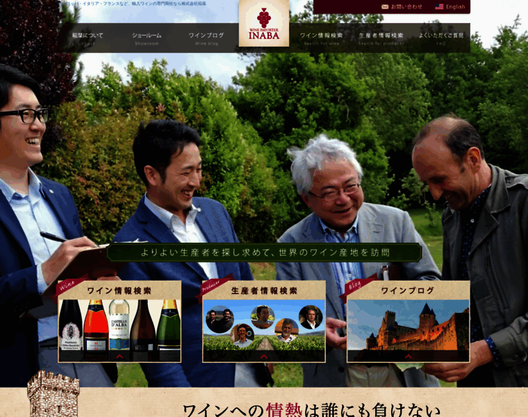 Inaba-wine.co.jp thumbnail