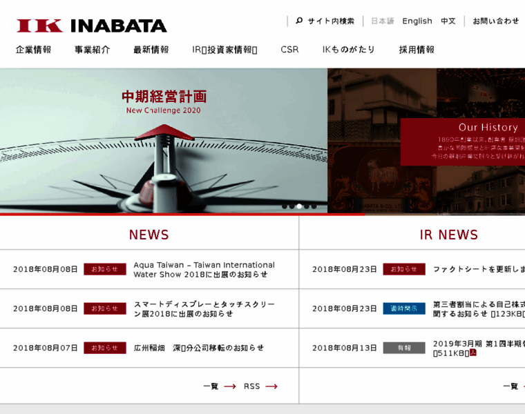 Inabata.co.jp thumbnail
