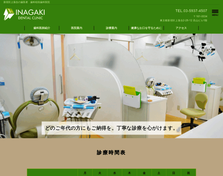 Inagaki-dental.net thumbnail