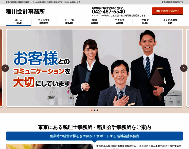 Inagawa-office.jp thumbnail
