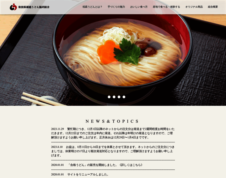 Inaniwa-udon.jp thumbnail