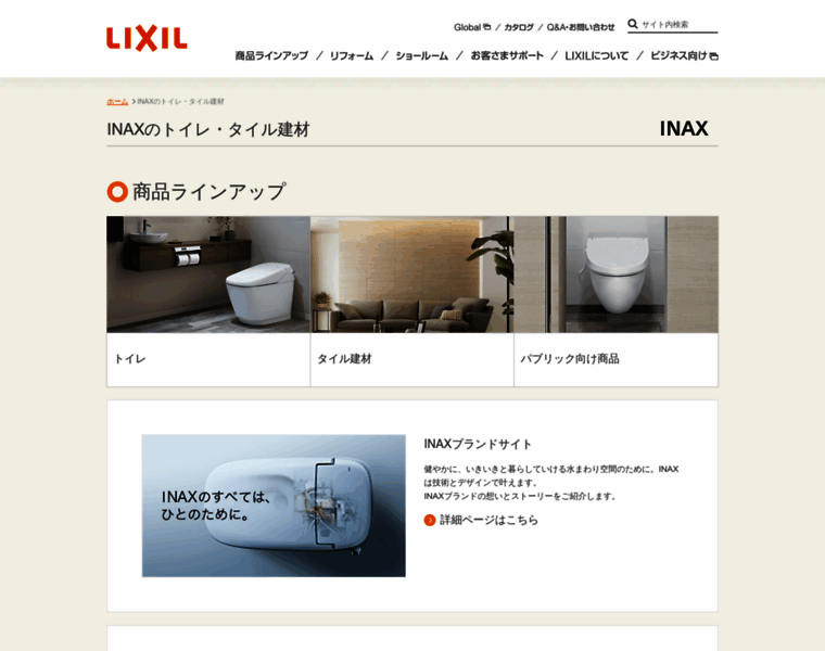 Inax.lixil.co.jp thumbnail