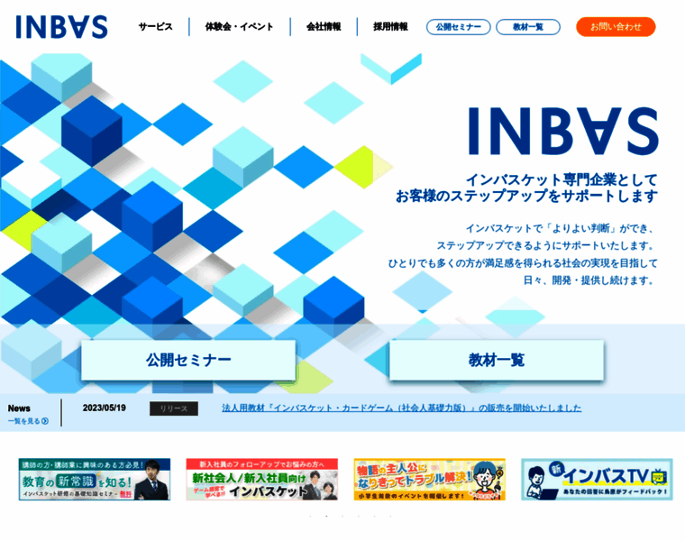 Inbasket.co.jp thumbnail