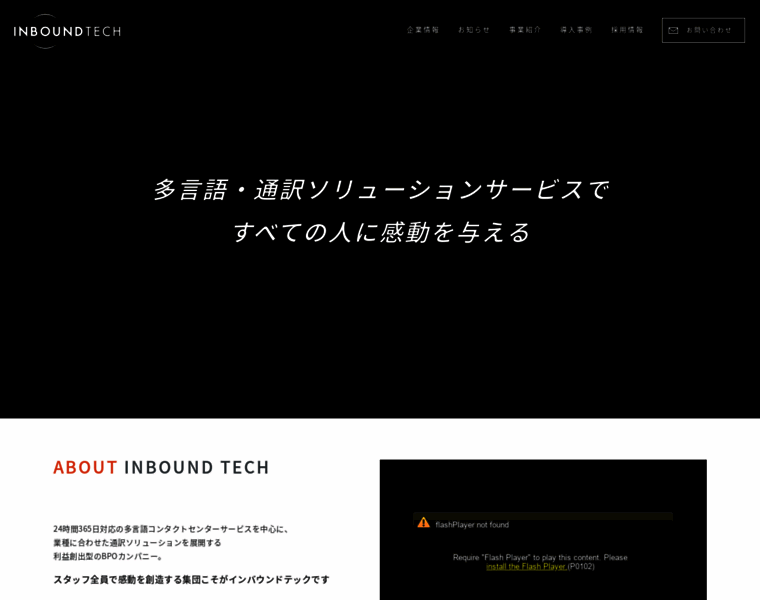 Inboundtech.co.jp thumbnail Inboundtech.co.jp thumbnail