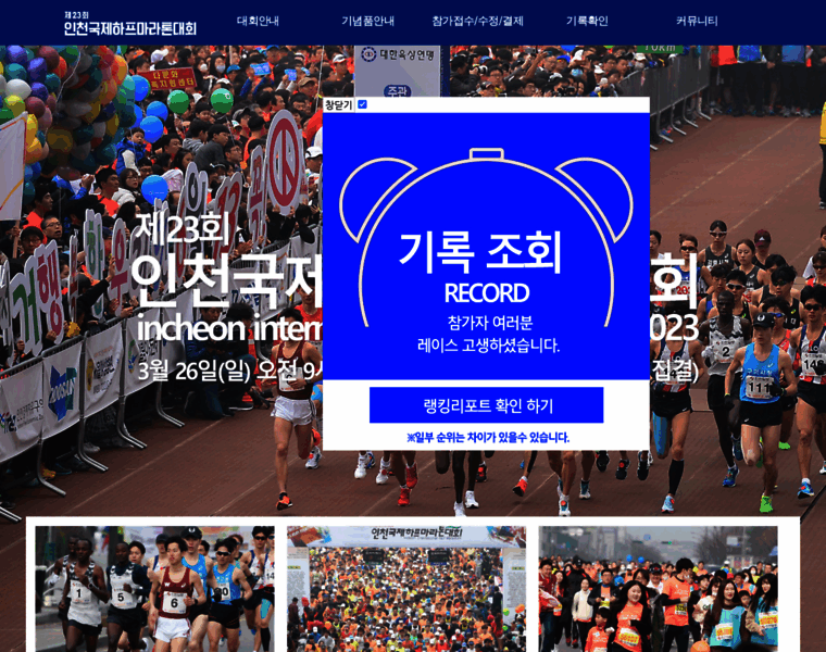 Incheonmarathon.co.kr thumbnail