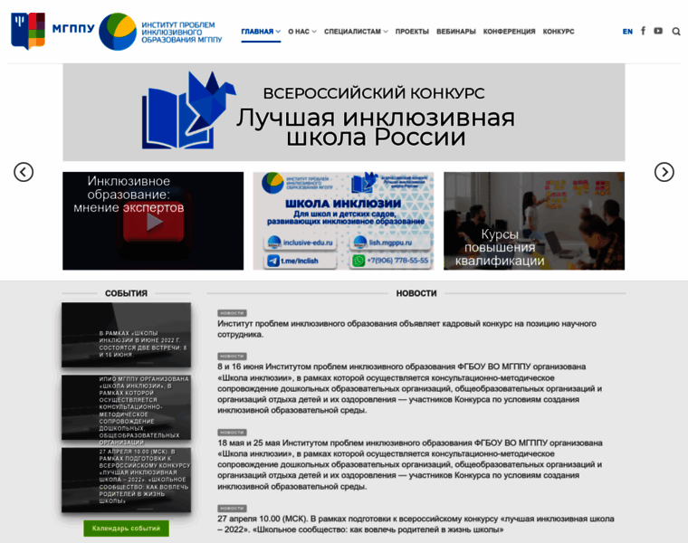 Inclusive-edu.ru thumbnail