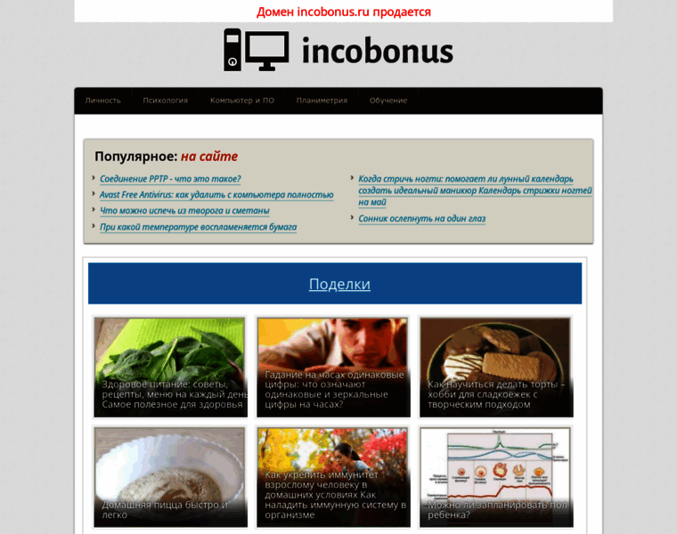 Incobonus.ru thumbnail