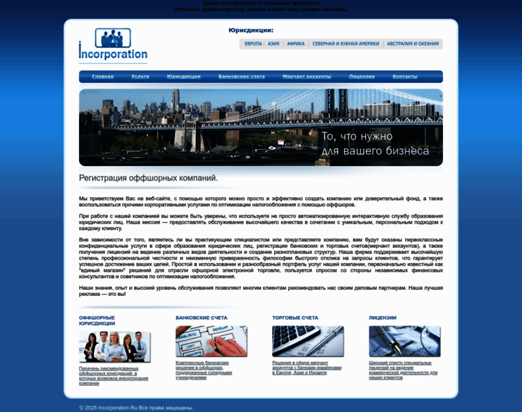 Incorporation.ru thumbnail Incorporation.ru thumbnail