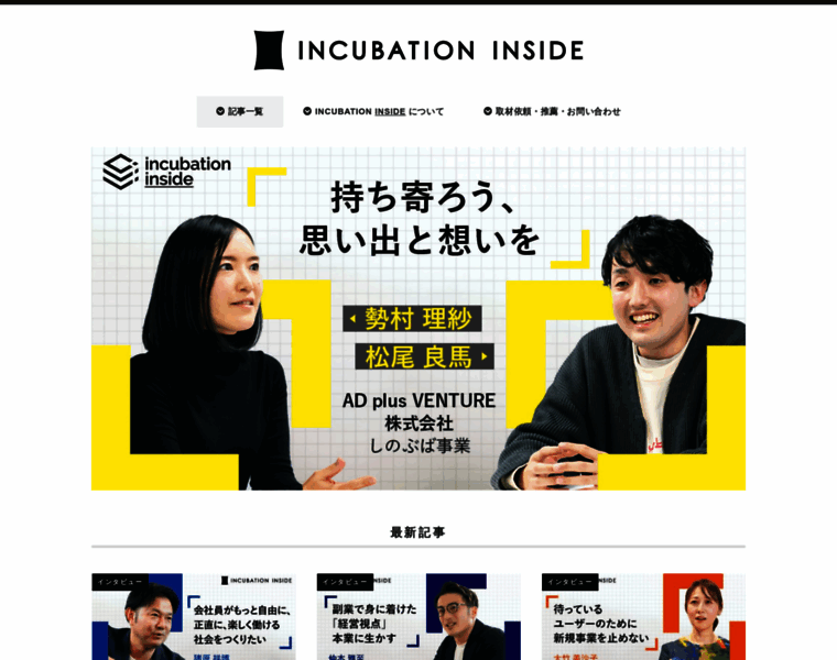 Incubationinside.jp thumbnail