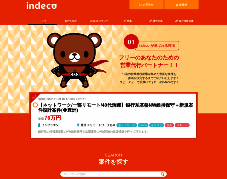 Indeco.co.jp thumbnail