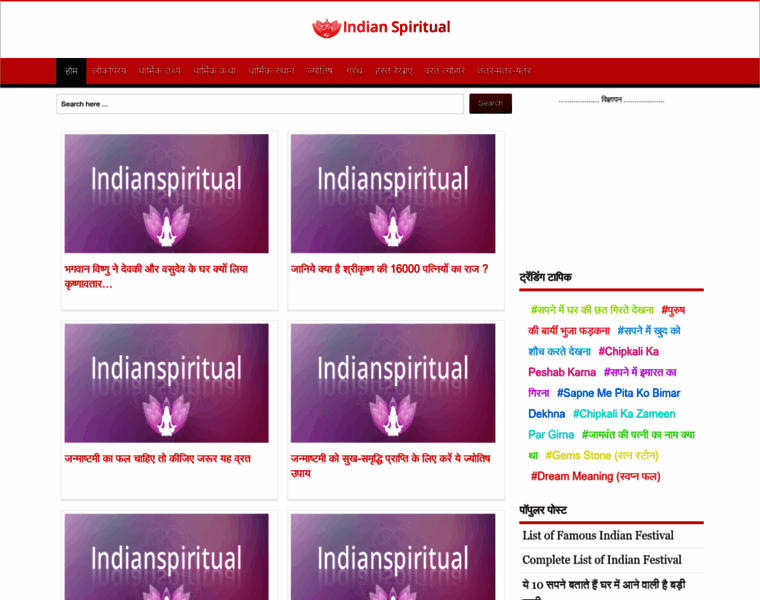 Indianspiritual.in thumbnail
