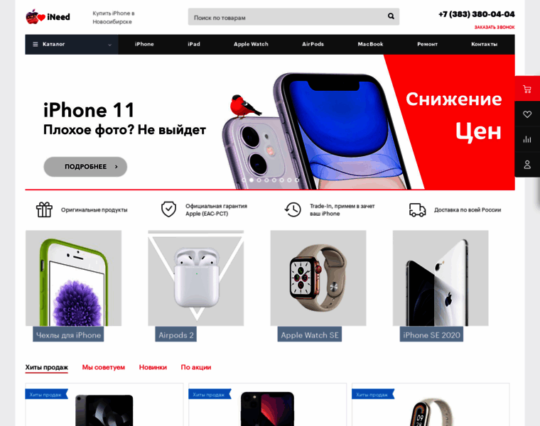 Ineed-apple.ru thumbnail