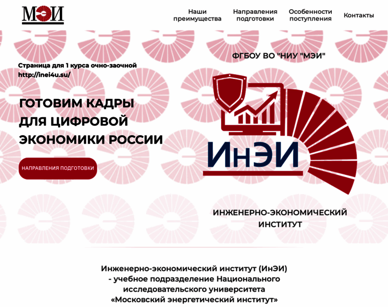 Inei.mpei.ru thumbnail