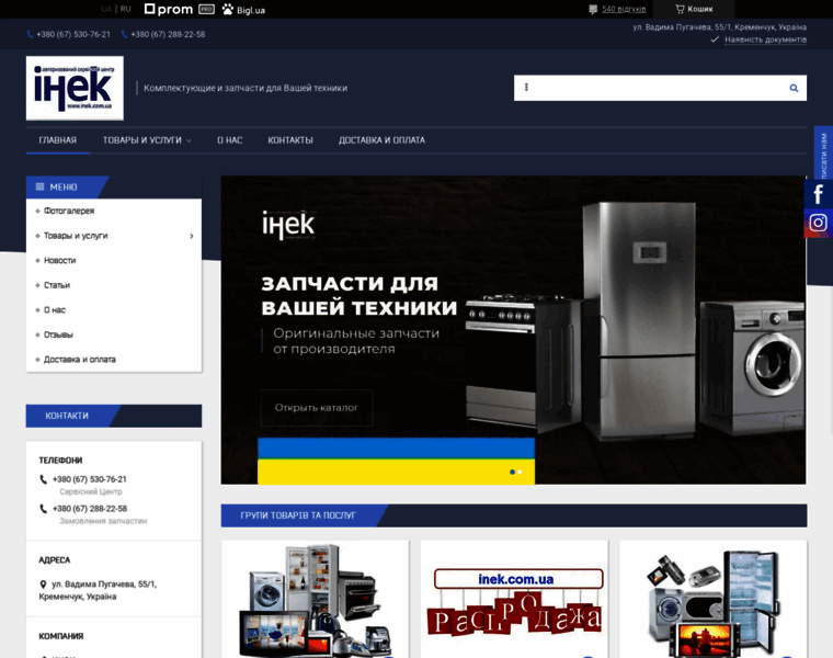 Inek.com.ua thumbnail