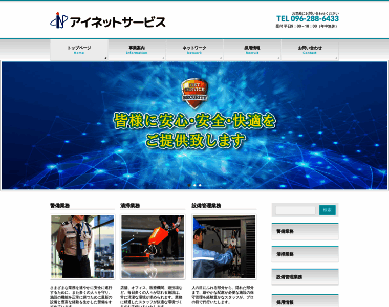 Inet-service.jp thumbnail