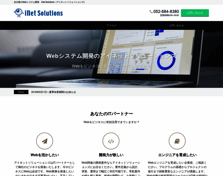 Inet-solutions.jp thumbnail