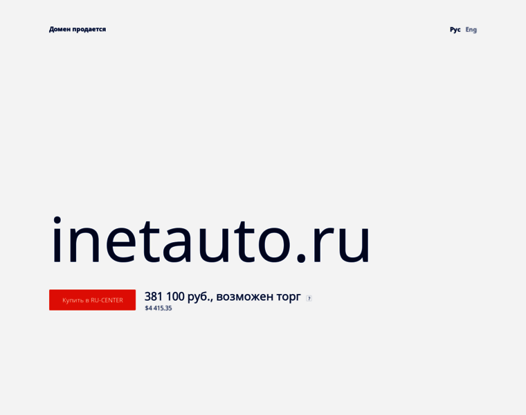 Inetauto.ru thumbnail