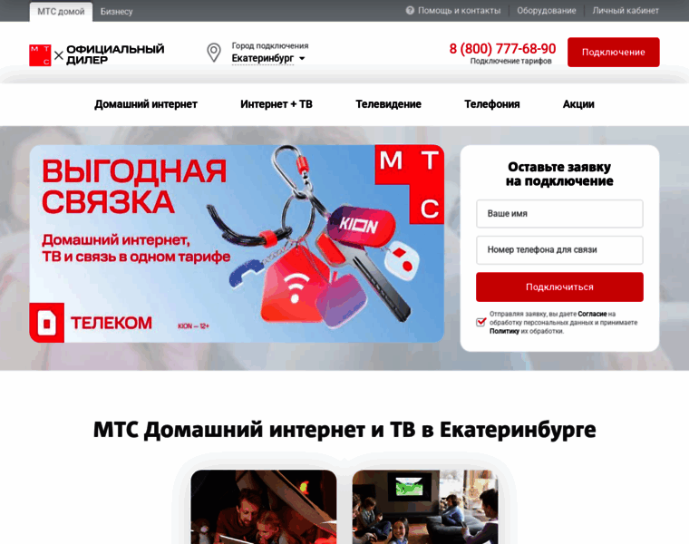 Inetrnet-domashnij-ekb.ru thumbnail