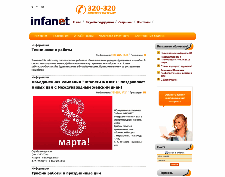 Infanet.ru thumbnail