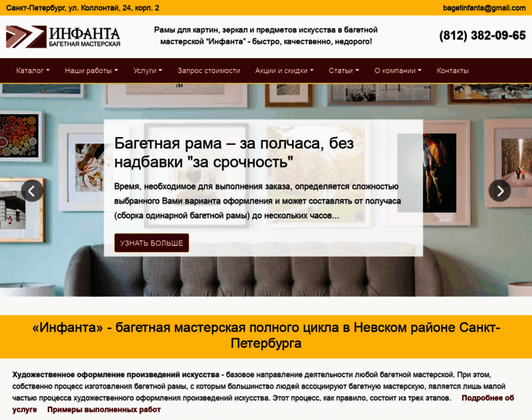 Infanta-baget.ru thumbnail