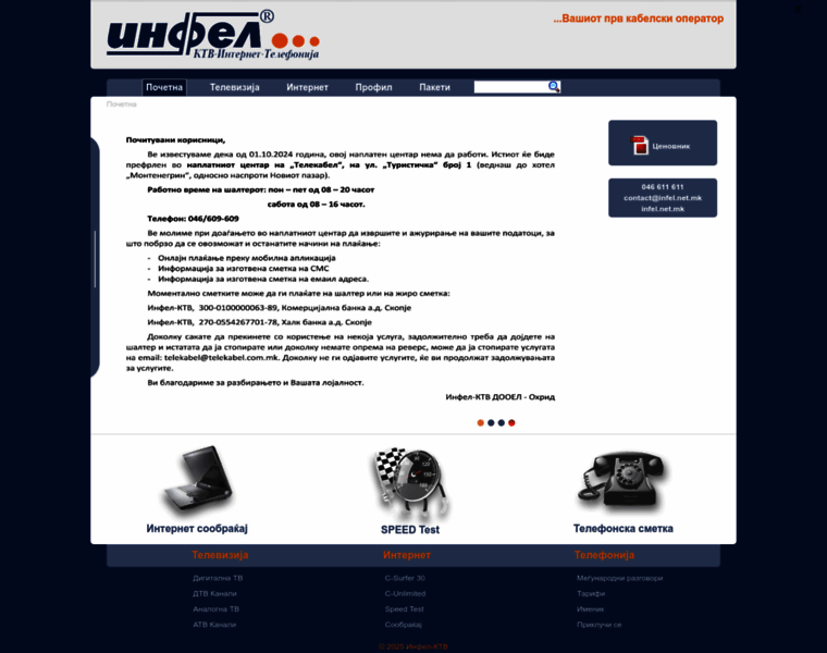 Infel.net.mk thumbnail