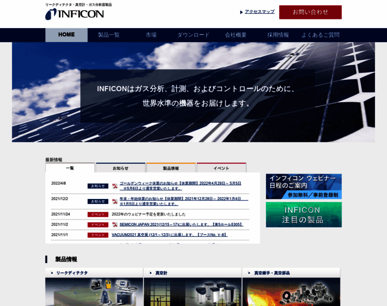 Inficon.jp thumbnail