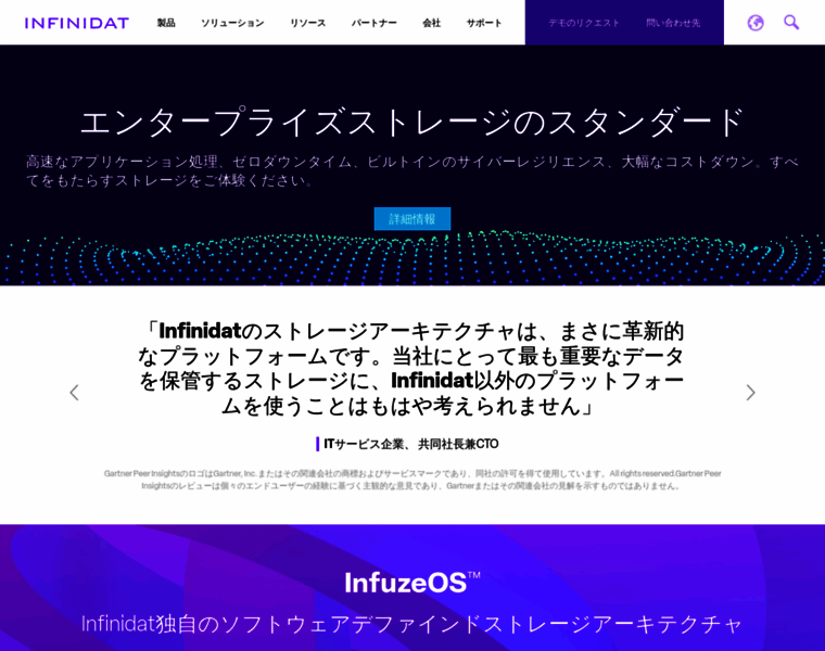 Infinidat.jp thumbnail