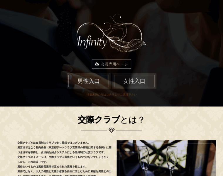 Infinity-club.jp thumbnail