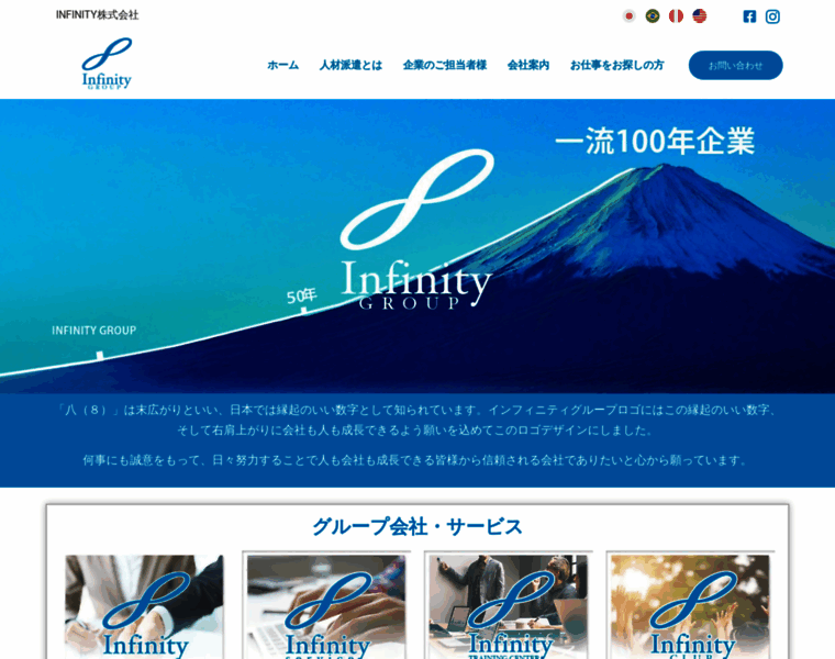 Infinityservice.jp thumbnail