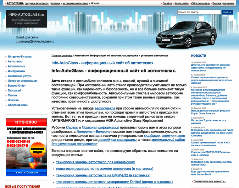 Info-autoglass.ru thumbnail