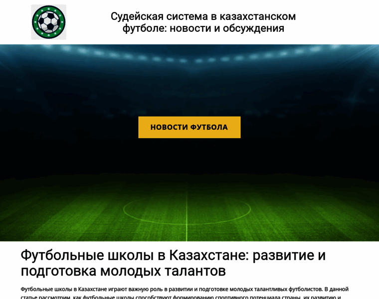 Info-football-kz.ru thumbnail