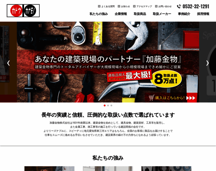 Info.kato-kanamono.co.jp thumbnail