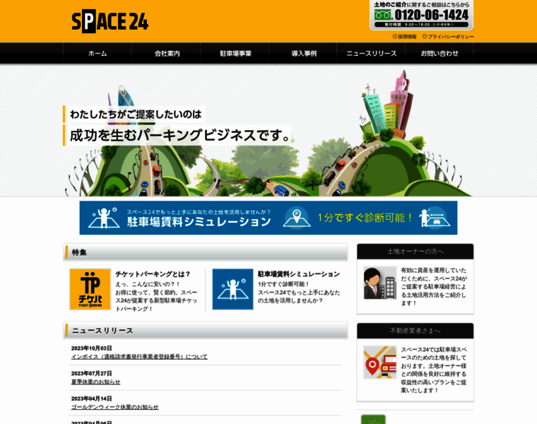 Info.space24.co.jp thumbnail