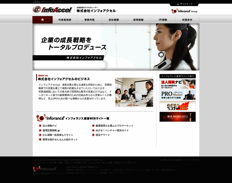 Infoaccel.co.jp thumbnail