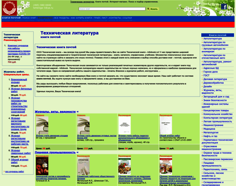 Infobook.ru thumbnail