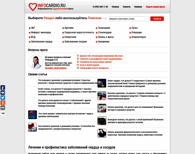 Infocardio.ru thumbnail