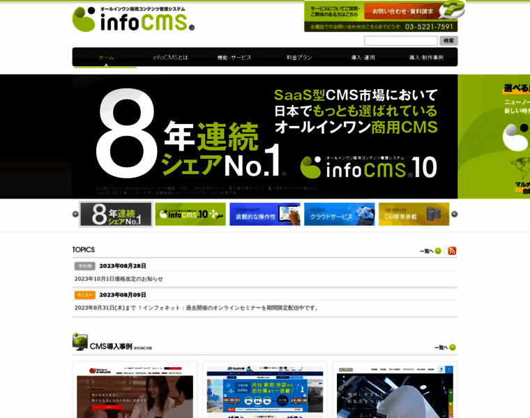 Infocms.jp thumbnail
