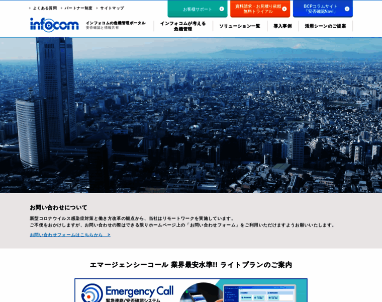Infocom-sb.jp thumbnail