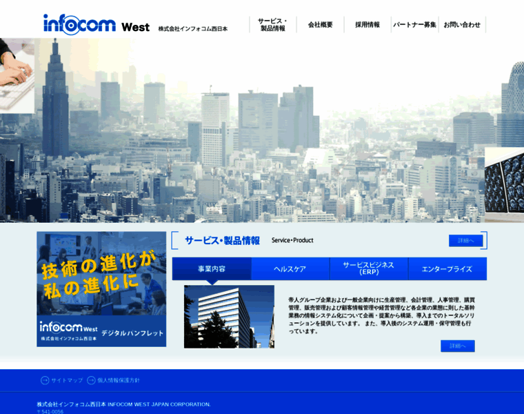 Infocom-west.co.jp thumbnail