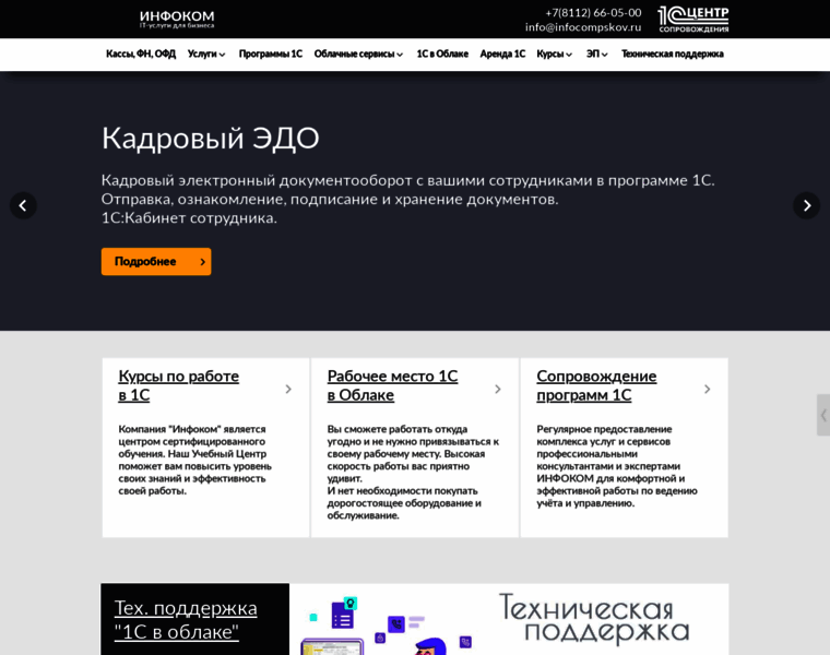 Infocompskov.ru thumbnail