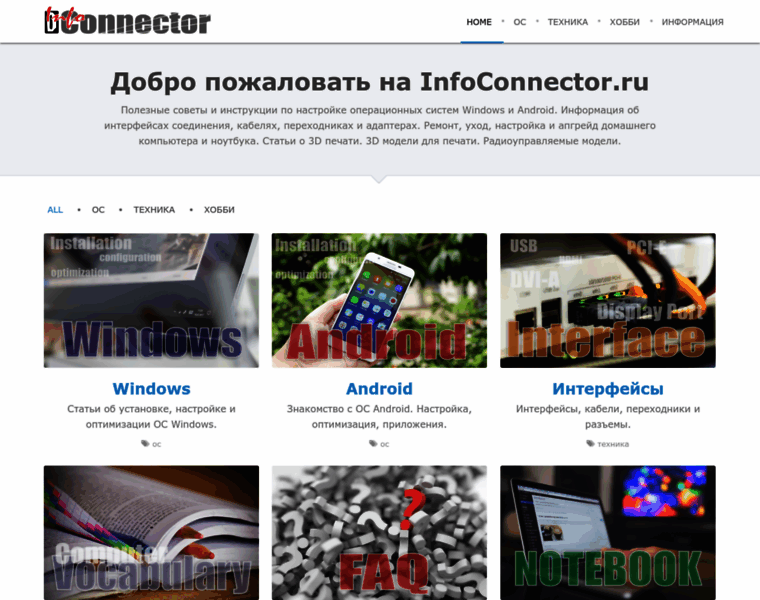 Infoconnector.ru thumbnail