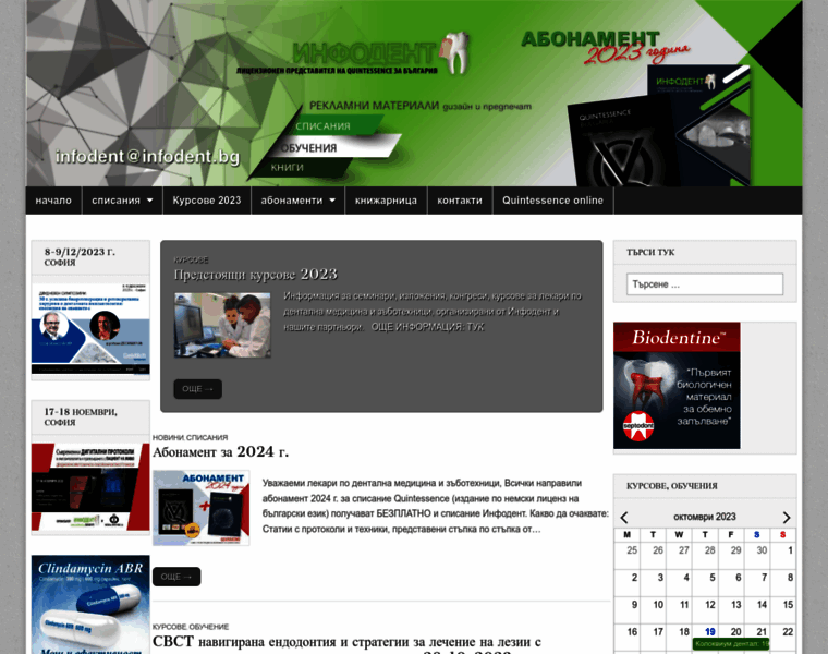 Infodent.bg thumbnail