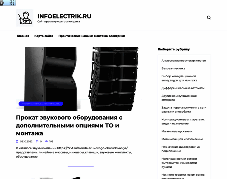 Infoelectrik.ru thumbnail