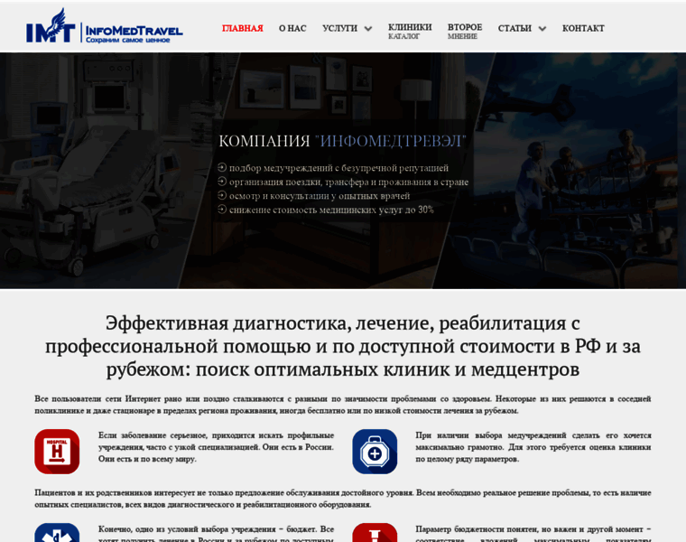 Infomedtravel.ru thumbnail